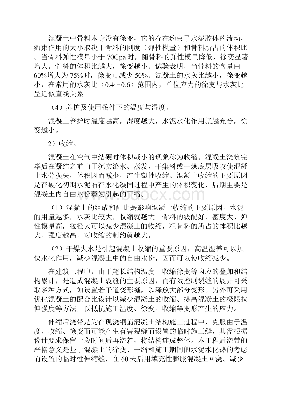 超长混凝土结构工程.docx_第2页