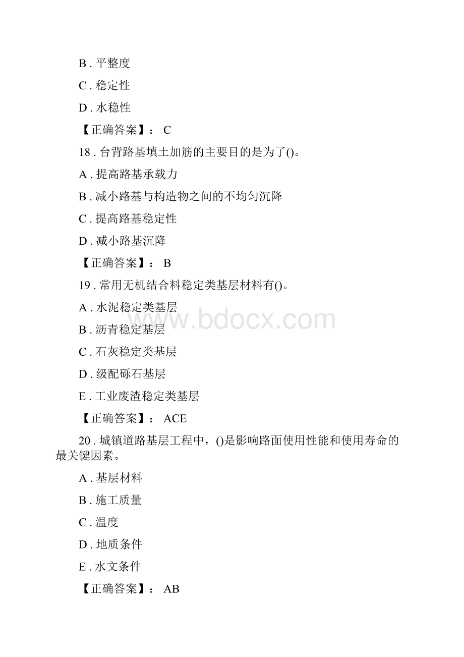 道路习题2.docx_第3页