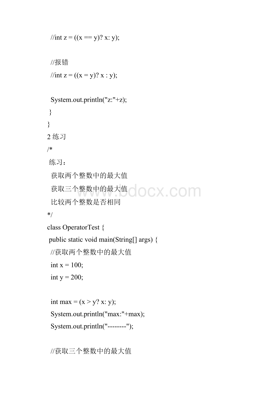 Java选择结构和三目运算笔记大全.docx_第2页