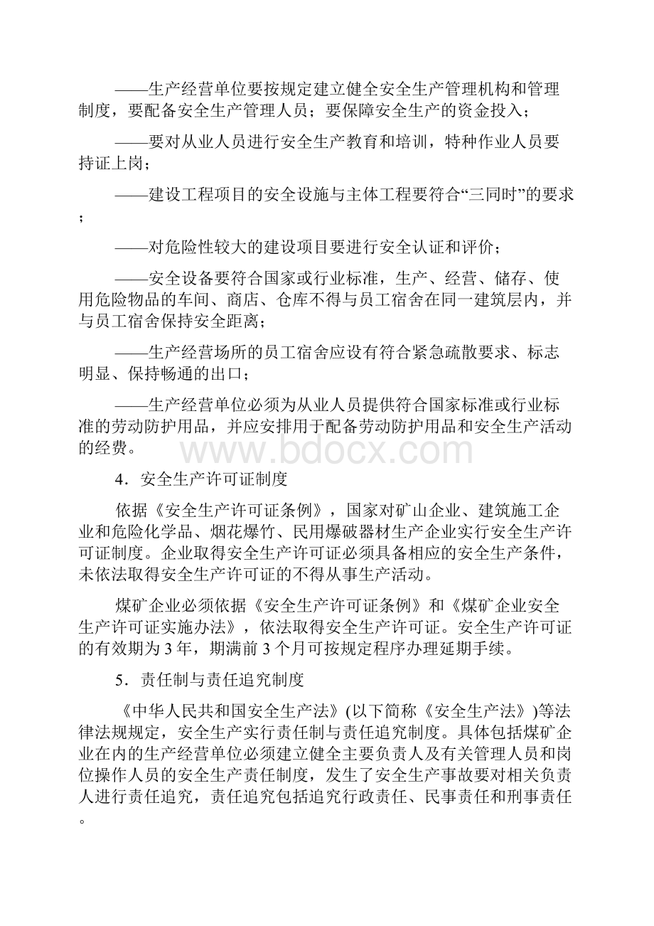 煤矿安全生产法律法规最新教学教案.docx_第3页