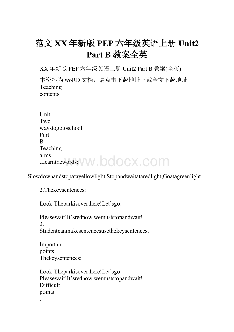 范文XX年新版PEP六年级英语上册Unit2 Part B教案全英.docx