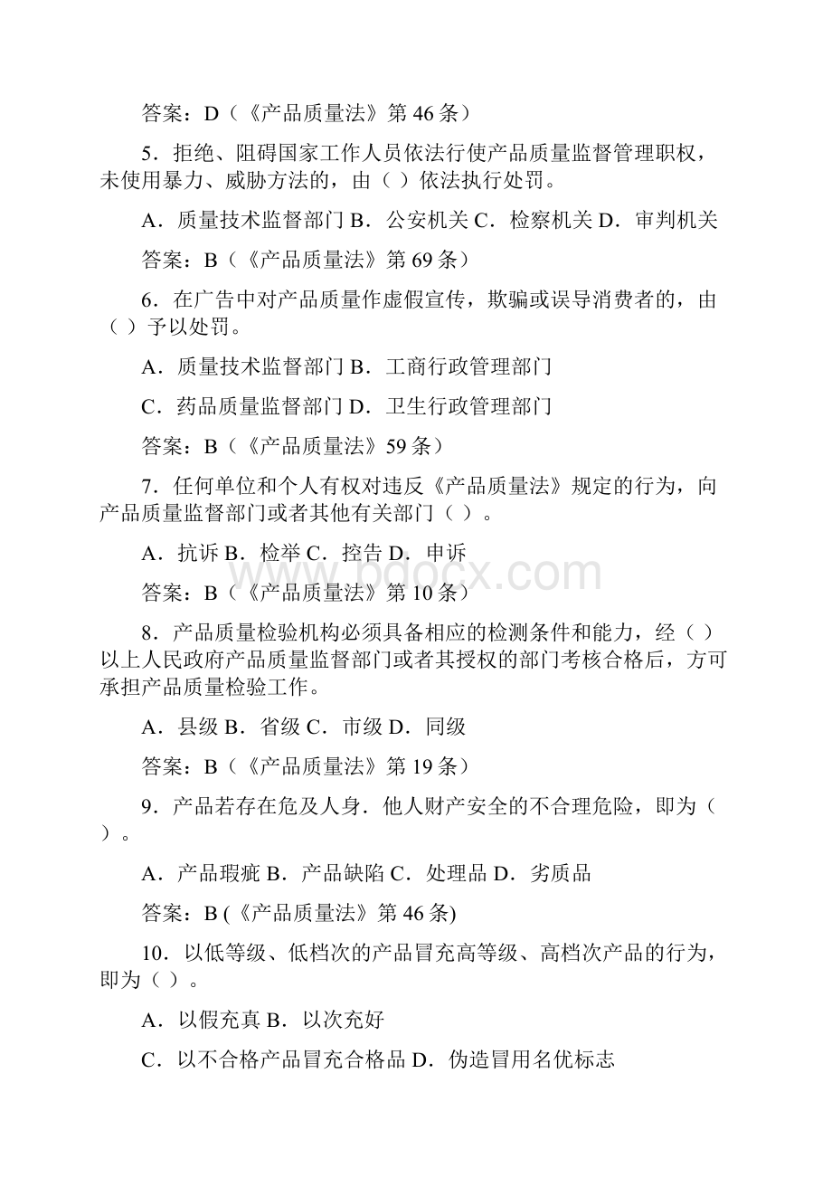 产品质量法律制度试题汇编.docx_第2页