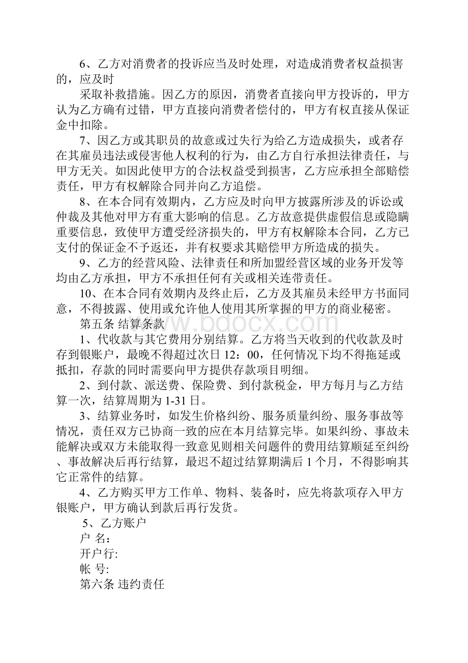 快递区域承包合同.docx_第3页