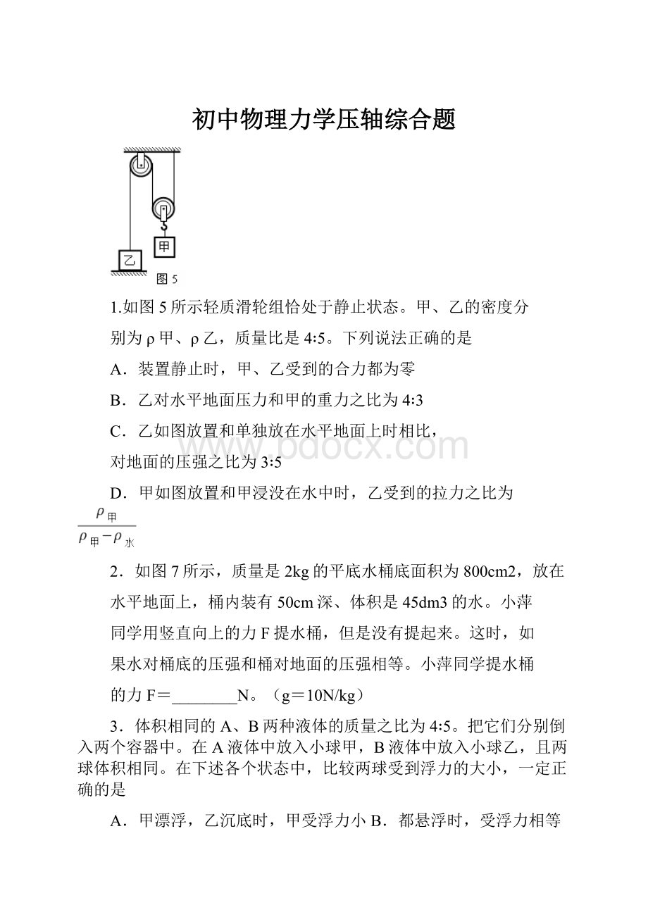 初中物理力学压轴综合题.docx