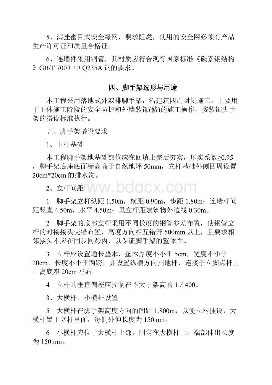 外墙脚手架技术交底.docx_第2页