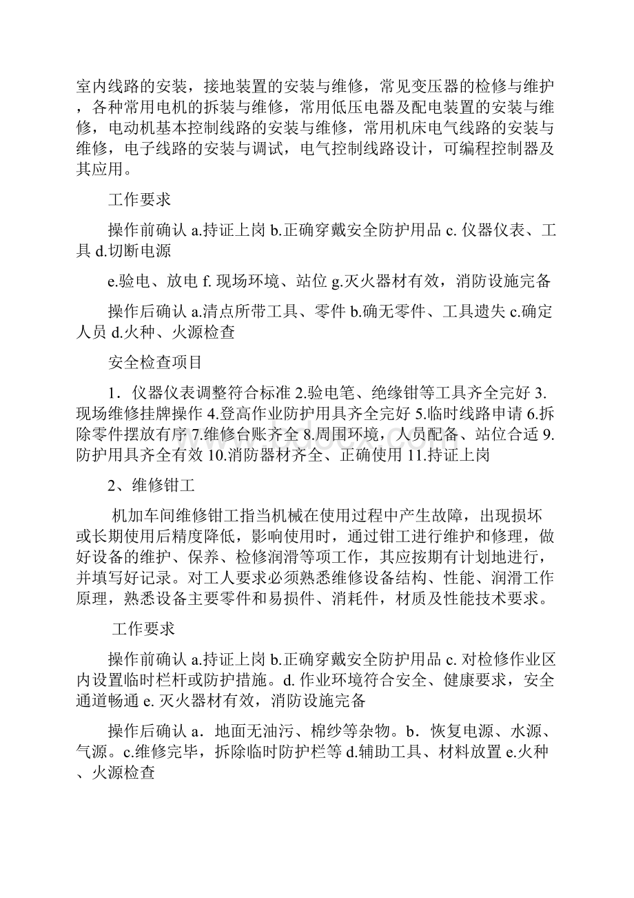 新机加车间各工种培训大纲.docx_第2页