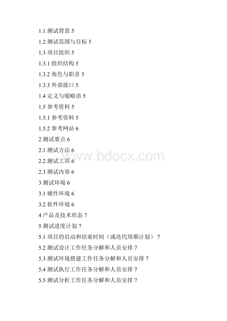 项目测试管理计划.docx_第2页