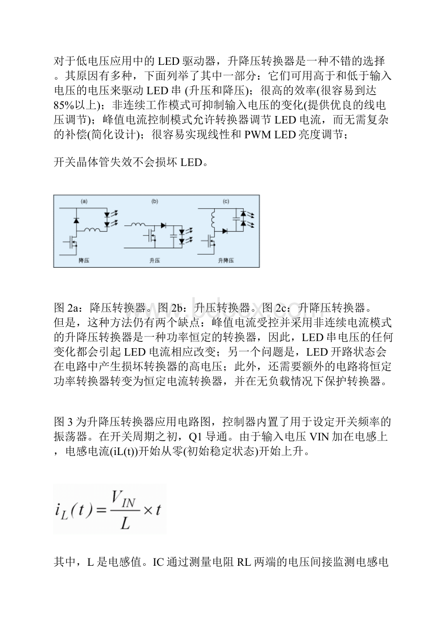 基于升降压转换器的LED照明驱动器设计.docx_第3页