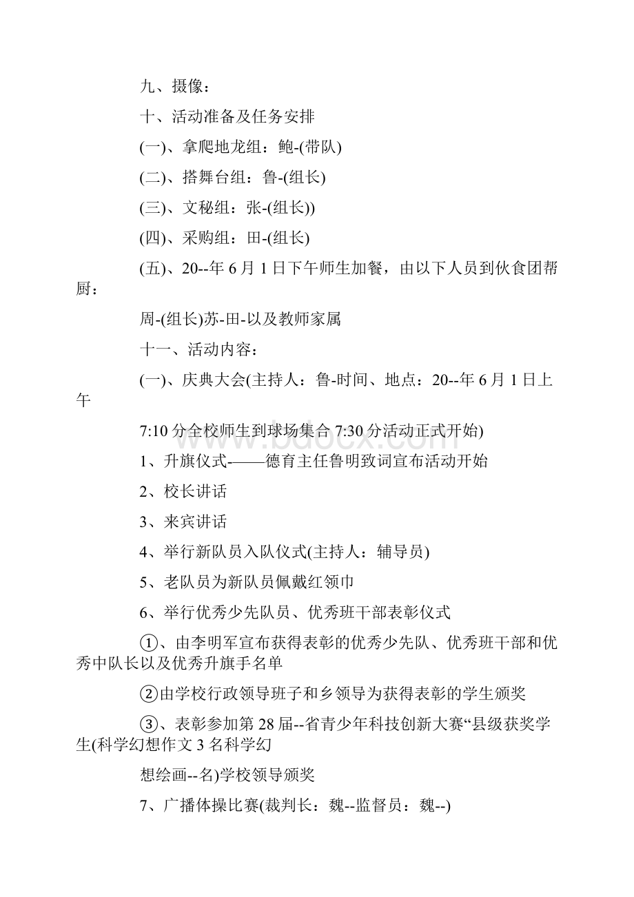 快乐六一亲子活动方案.docx_第2页