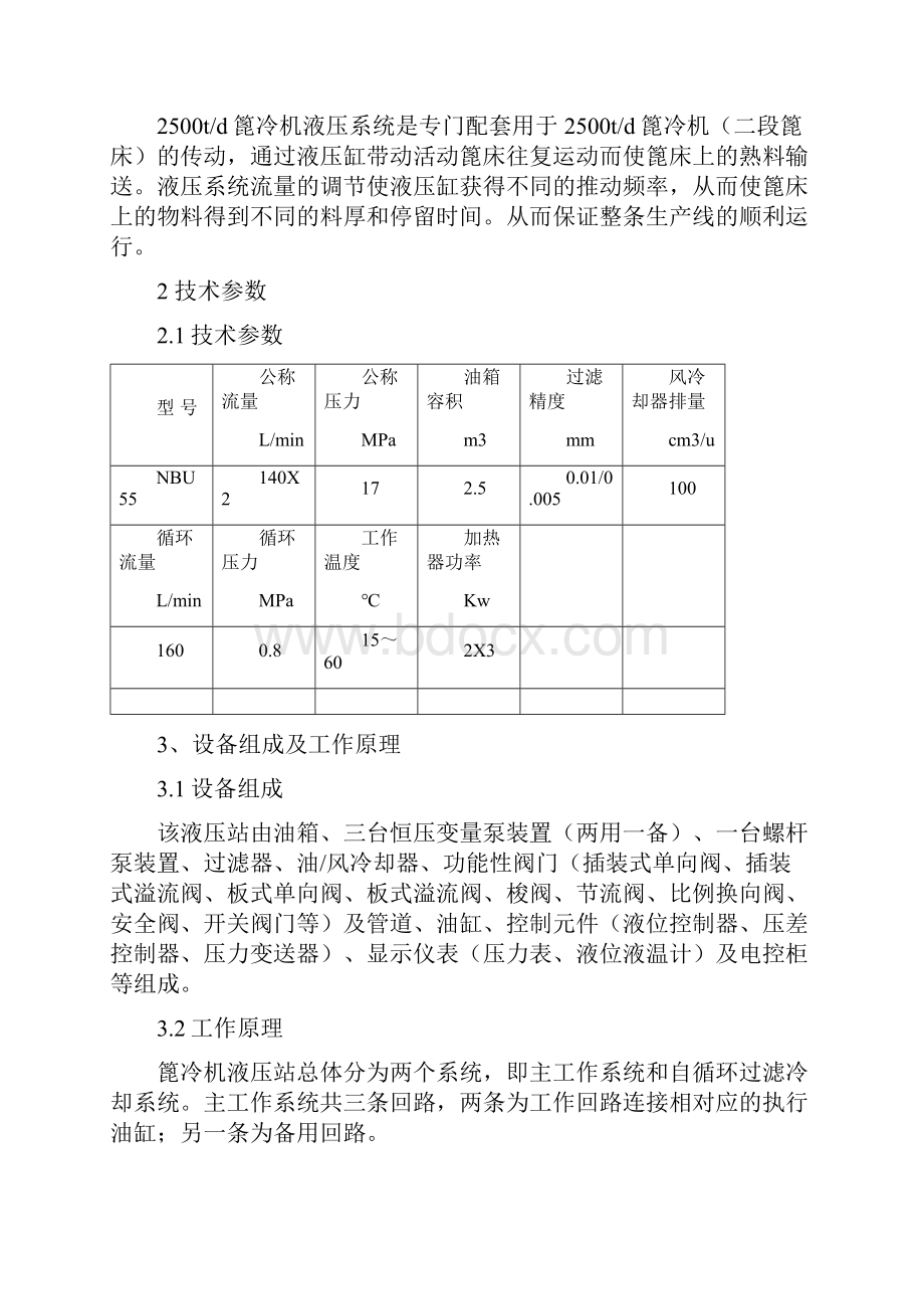 液压站说明书概要.docx_第2页