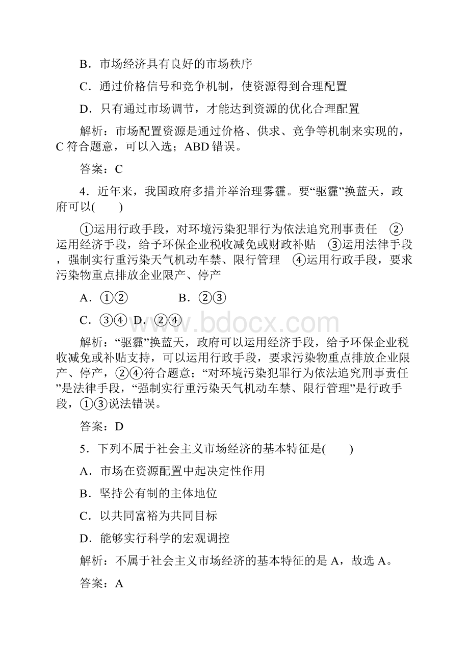 专题四发展社会主义市场经济 学业水平过关.docx_第2页