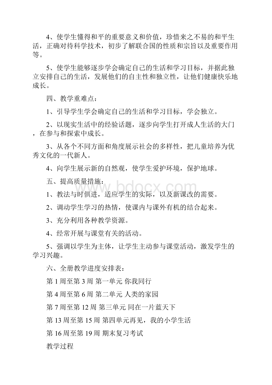 《六年级下册品德与社会》教案.docx_第3页