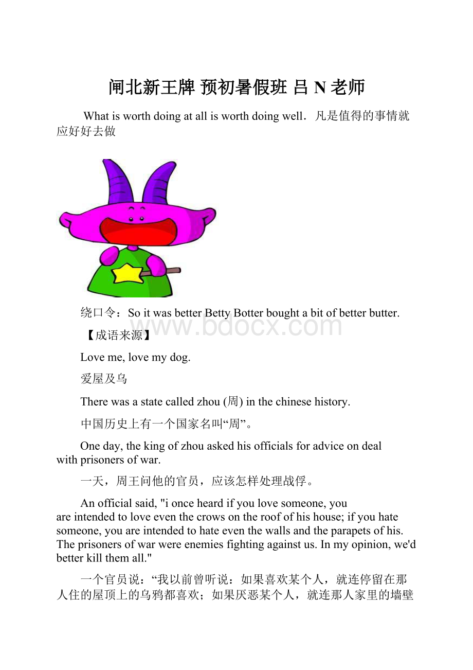 闸北新王牌预初暑假班吕N老师.docx