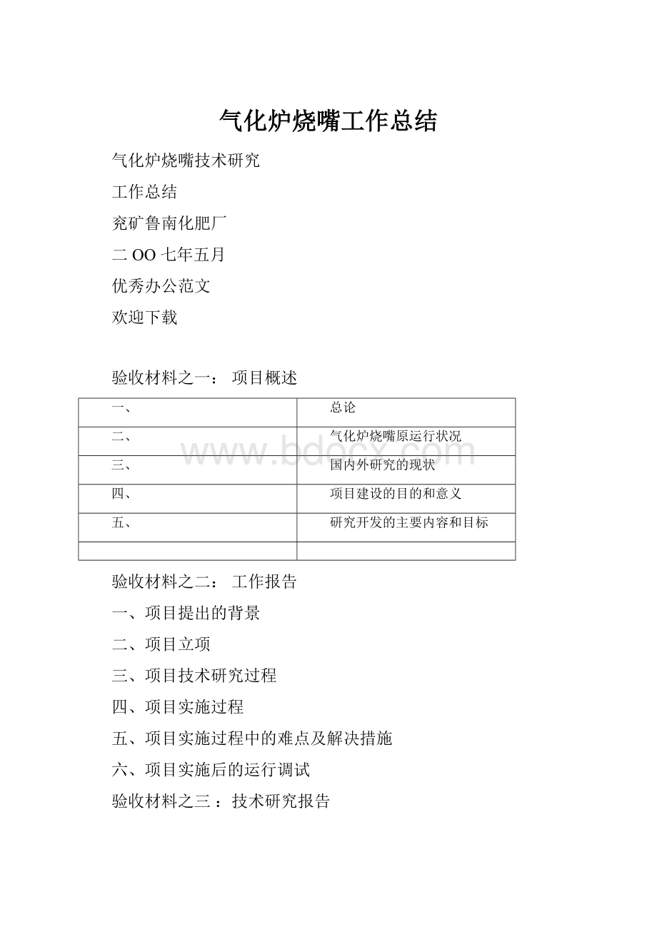 气化炉烧嘴工作总结.docx