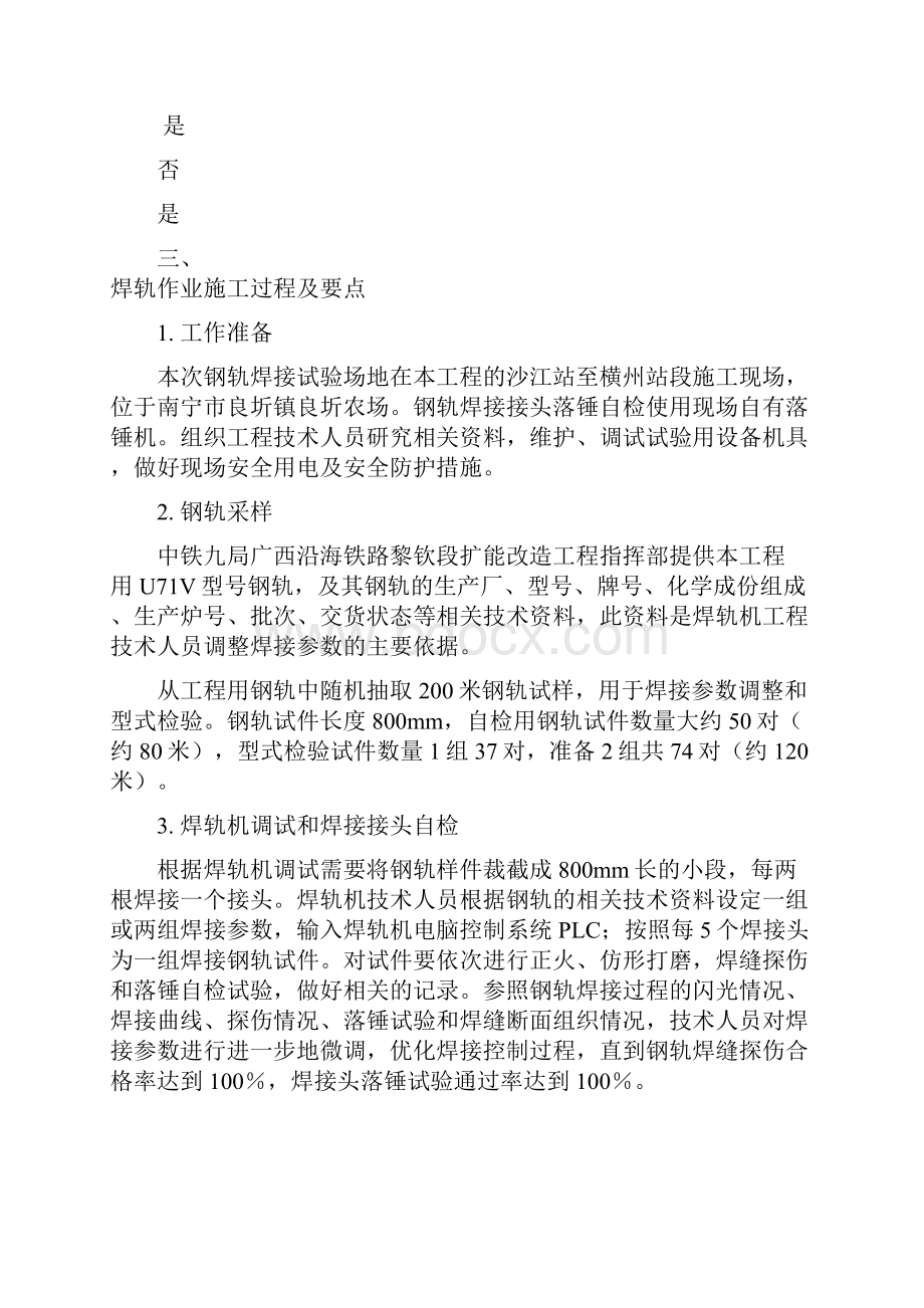 钢轨焊接型式检验施工方案.docx_第3页