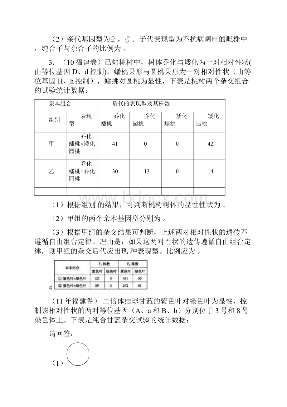 历年高考真题遗传题经典题型分类汇总含答案.docx_第2页