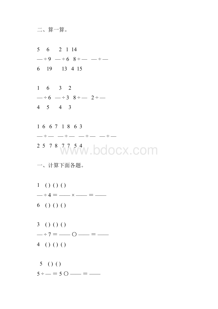 六年级数学上册分数除法练习题精选65.docx_第3页