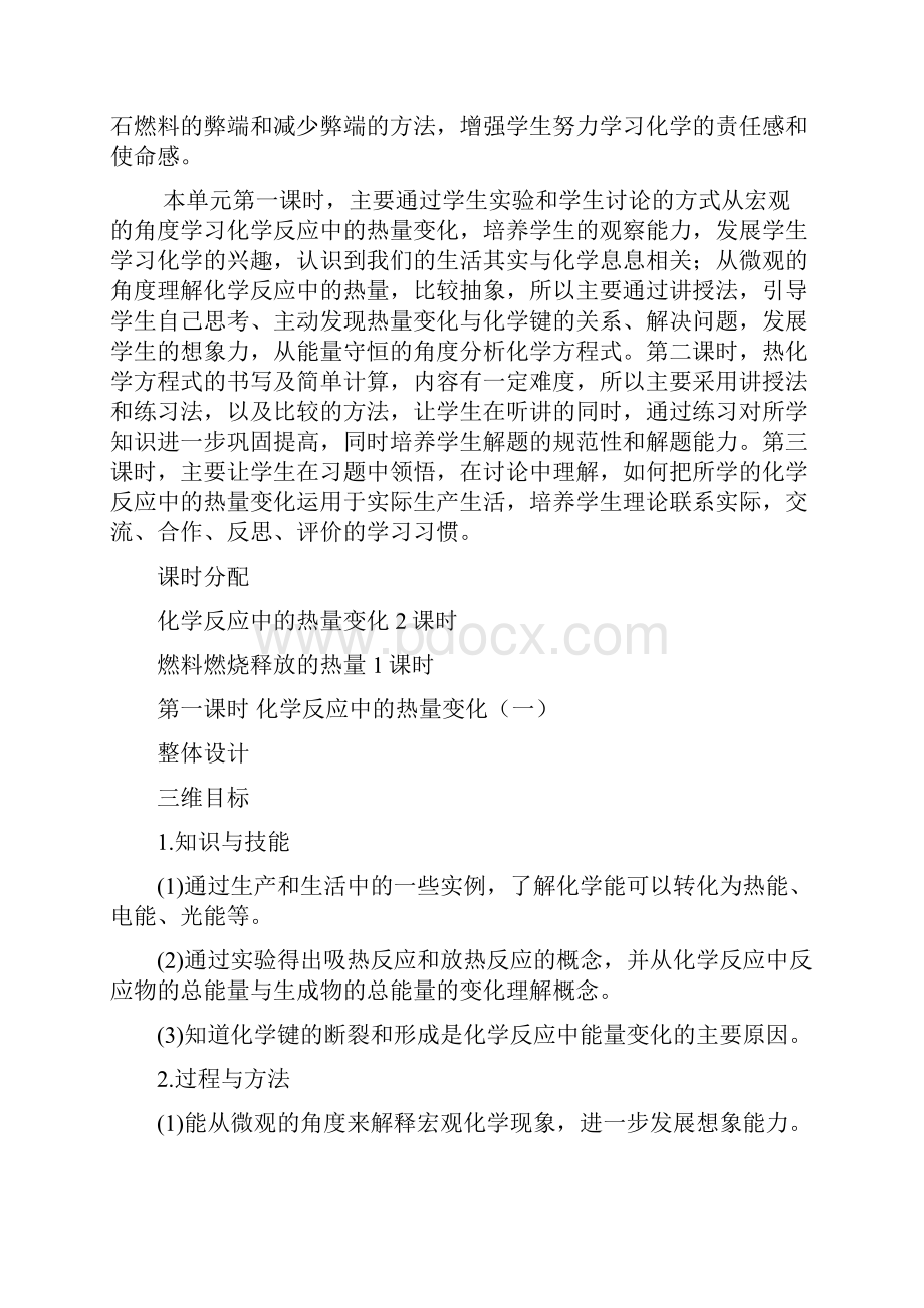 一线教师精品学年高一化学必修2教案苏教版专题2第2单元 化学反应中的热量.docx_第2页