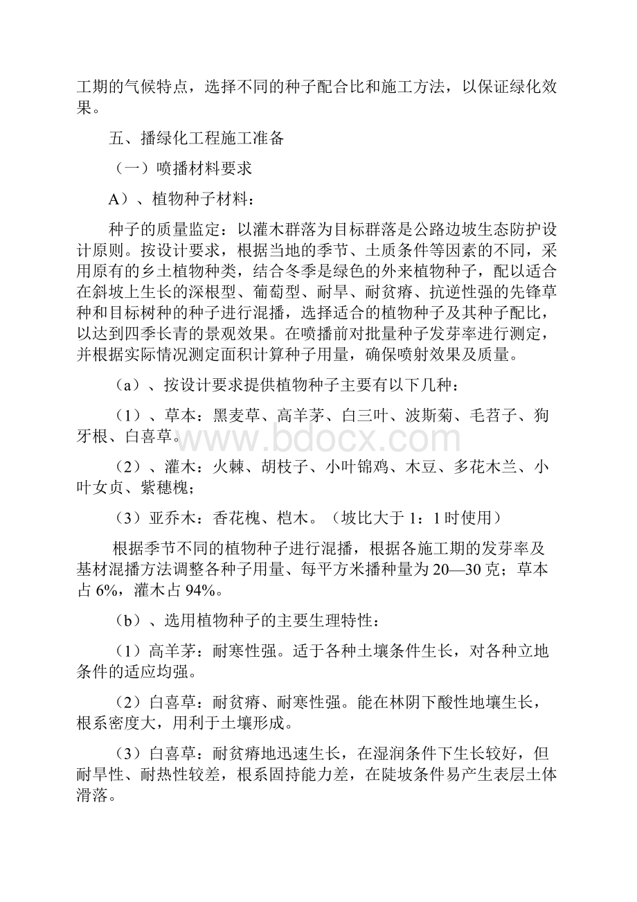 客土喷播绿化施工组织设计方案.docx_第2页