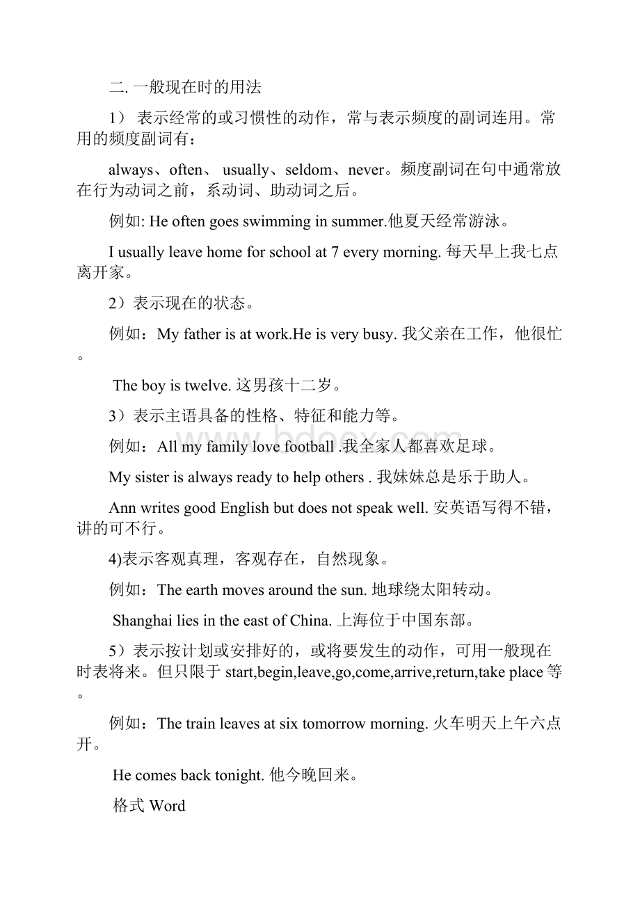 初中英语动词时态复习讲义全资料讲解.docx_第2页