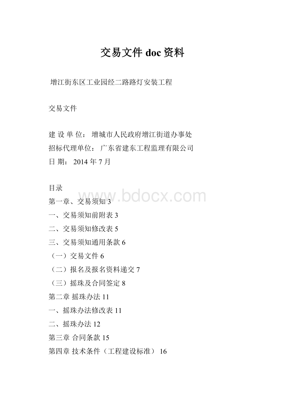 交易文件doc资料.docx