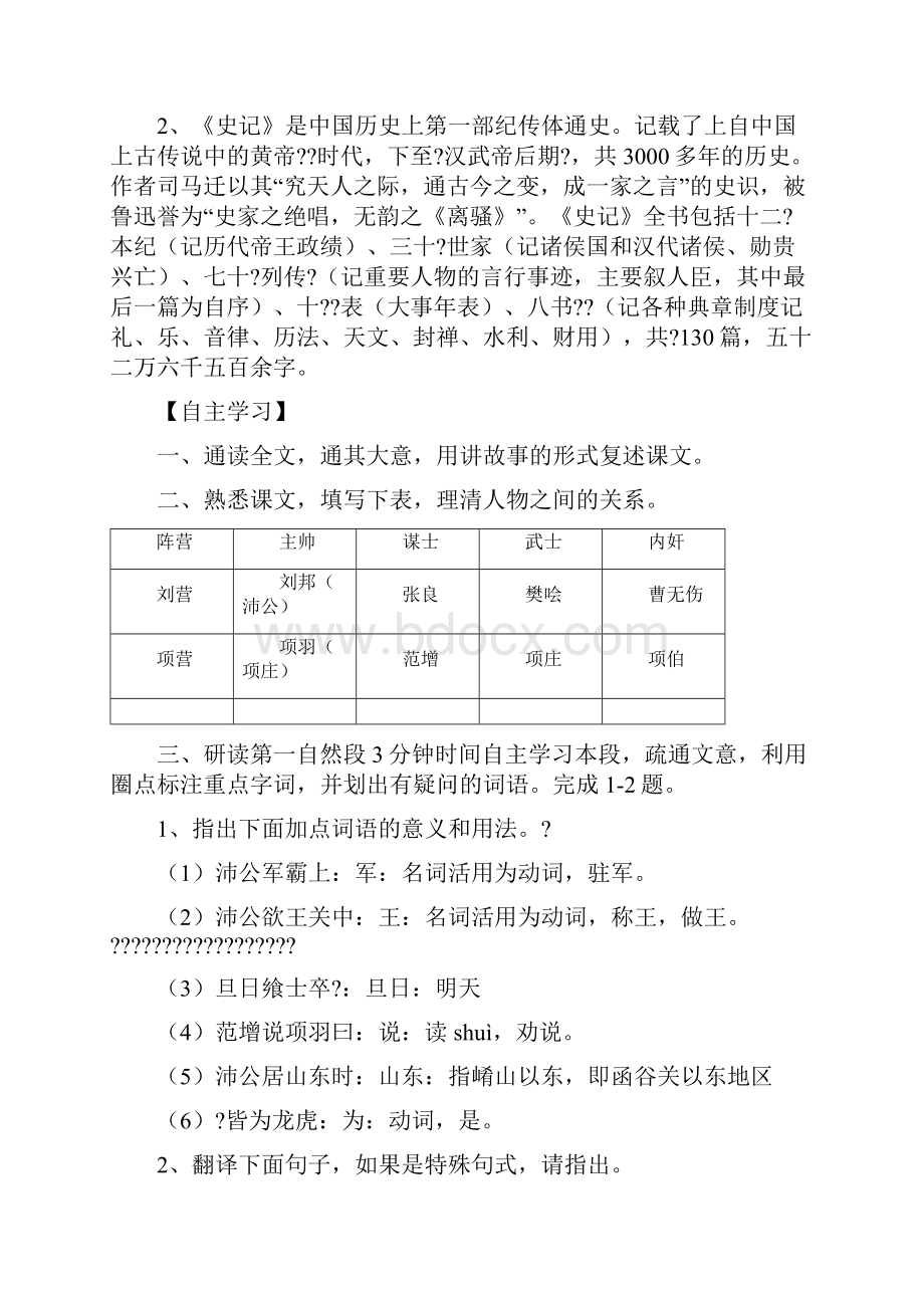 鸿门宴学案及其答案超详细.docx_第2页