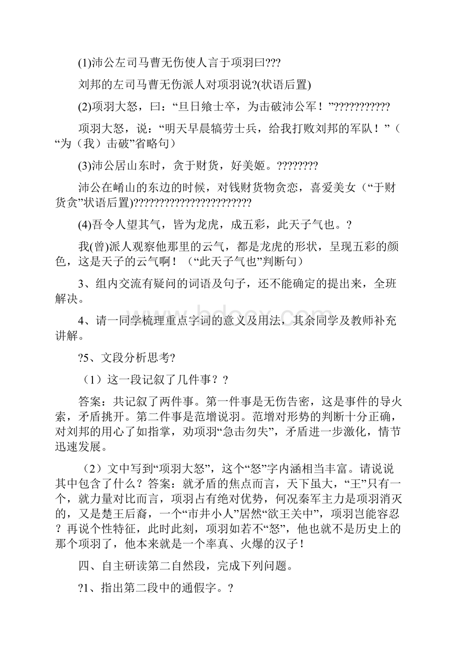 鸿门宴学案及其答案超详细.docx_第3页