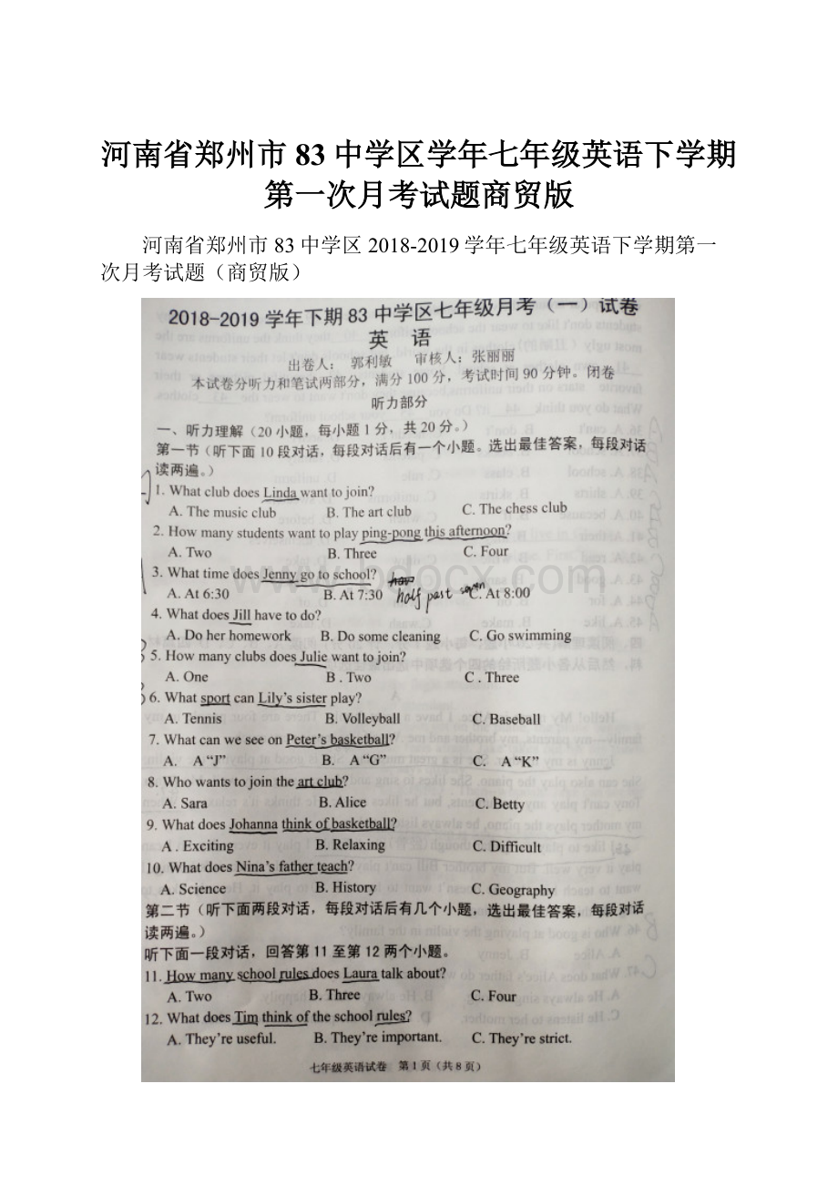 河南省郑州市83中学区学年七年级英语下学期第一次月考试题商贸版.docx_第1页