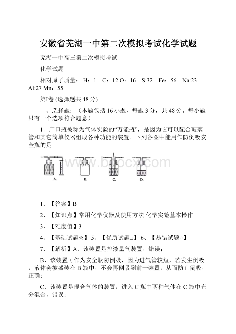 安徽省芜湖一中第二次模拟考试化学试题.docx