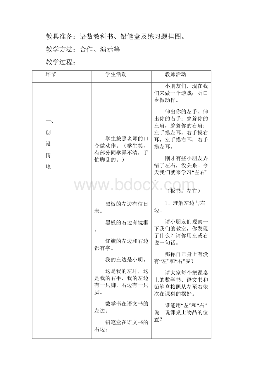 冀教版一年级下册数学教案.docx_第2页