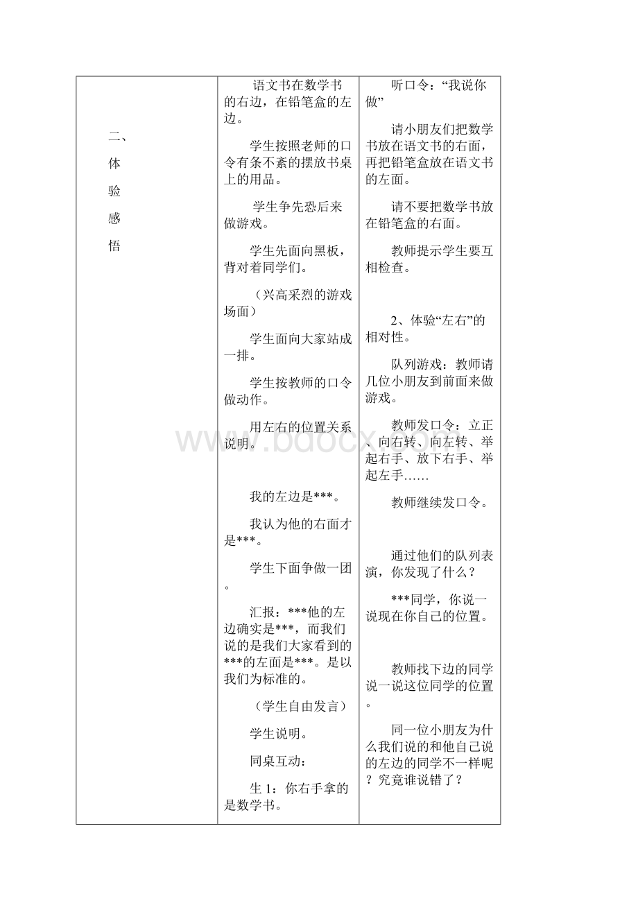 冀教版一年级下册数学教案.docx_第3页