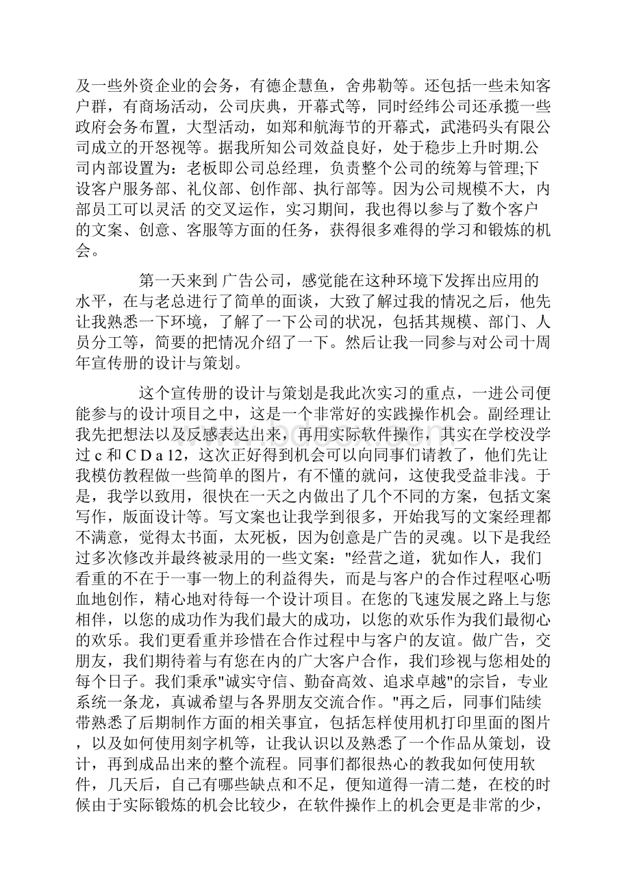 平面设计实习心得感悟.docx_第2页