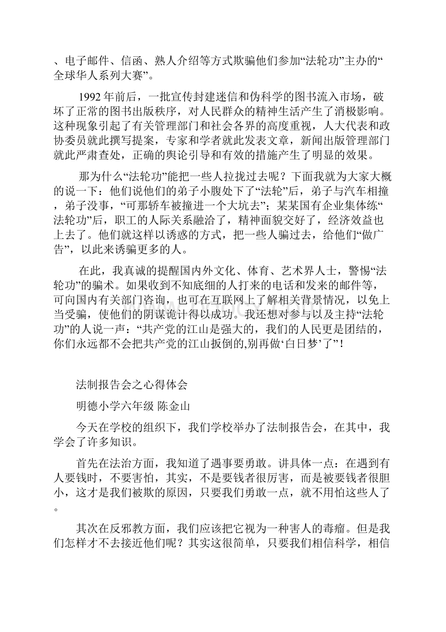 反邪教征文20篇.docx_第2页