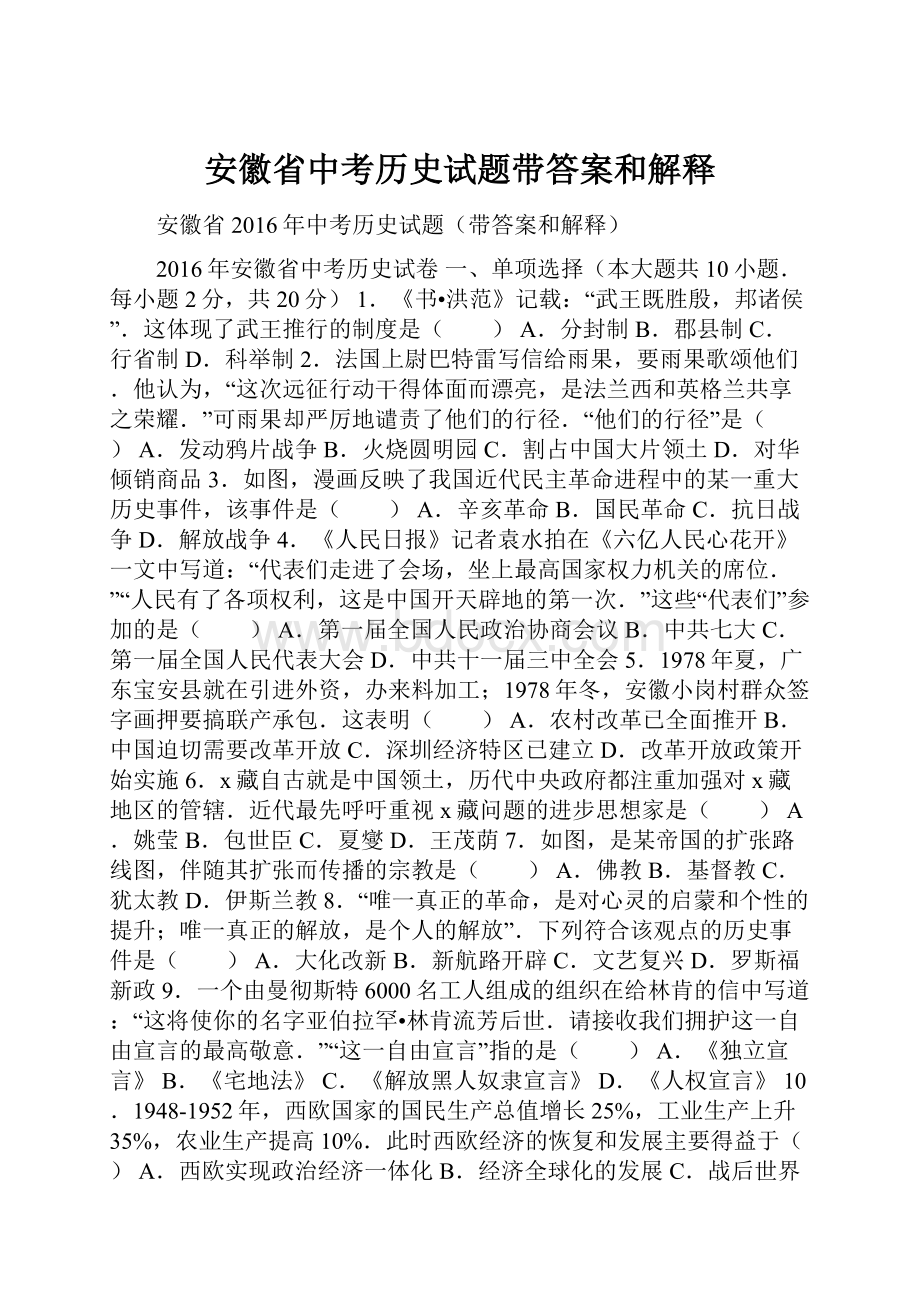 安徽省中考历史试题带答案和解释.docx