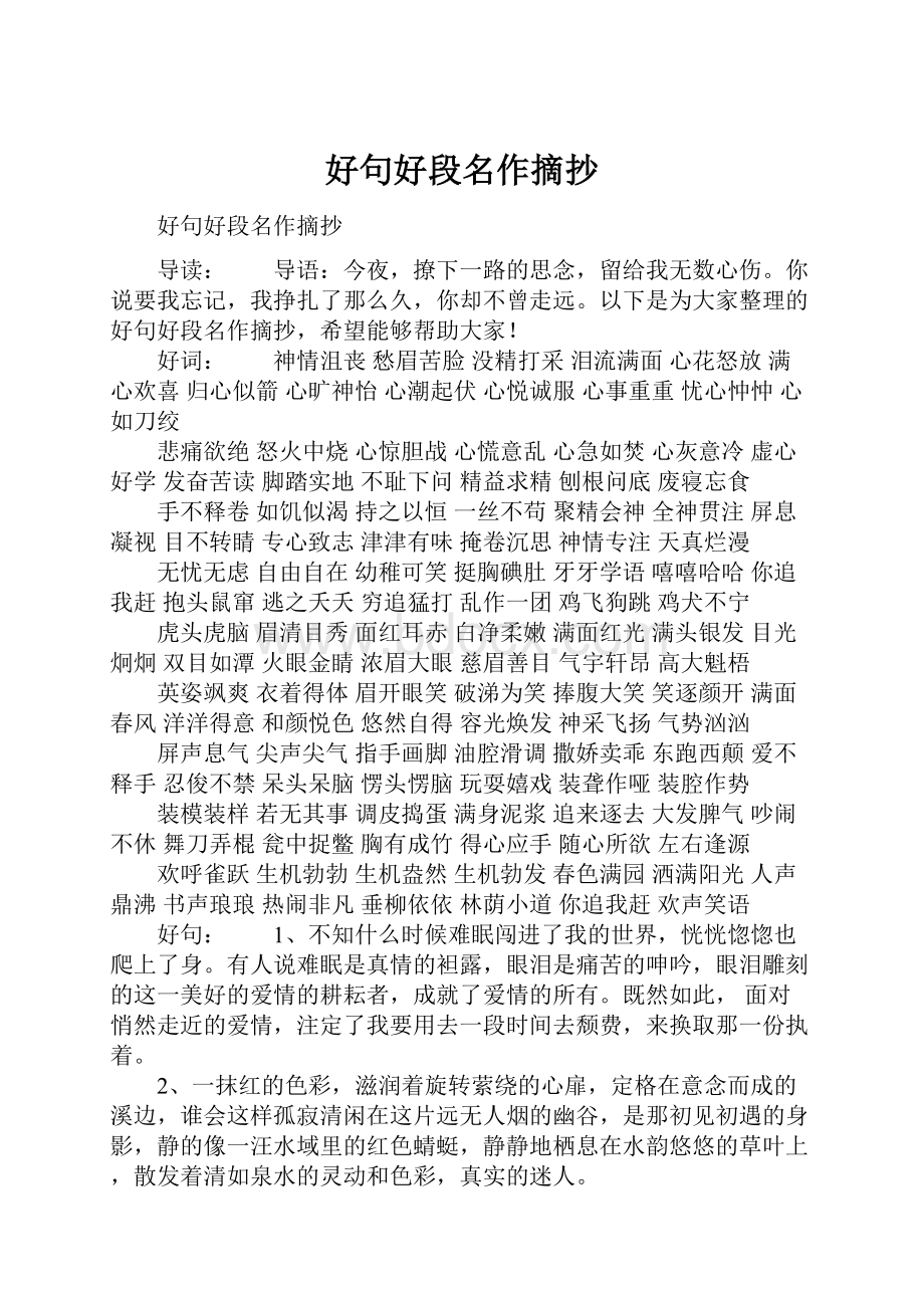 好句好段名作摘抄.docx_第1页