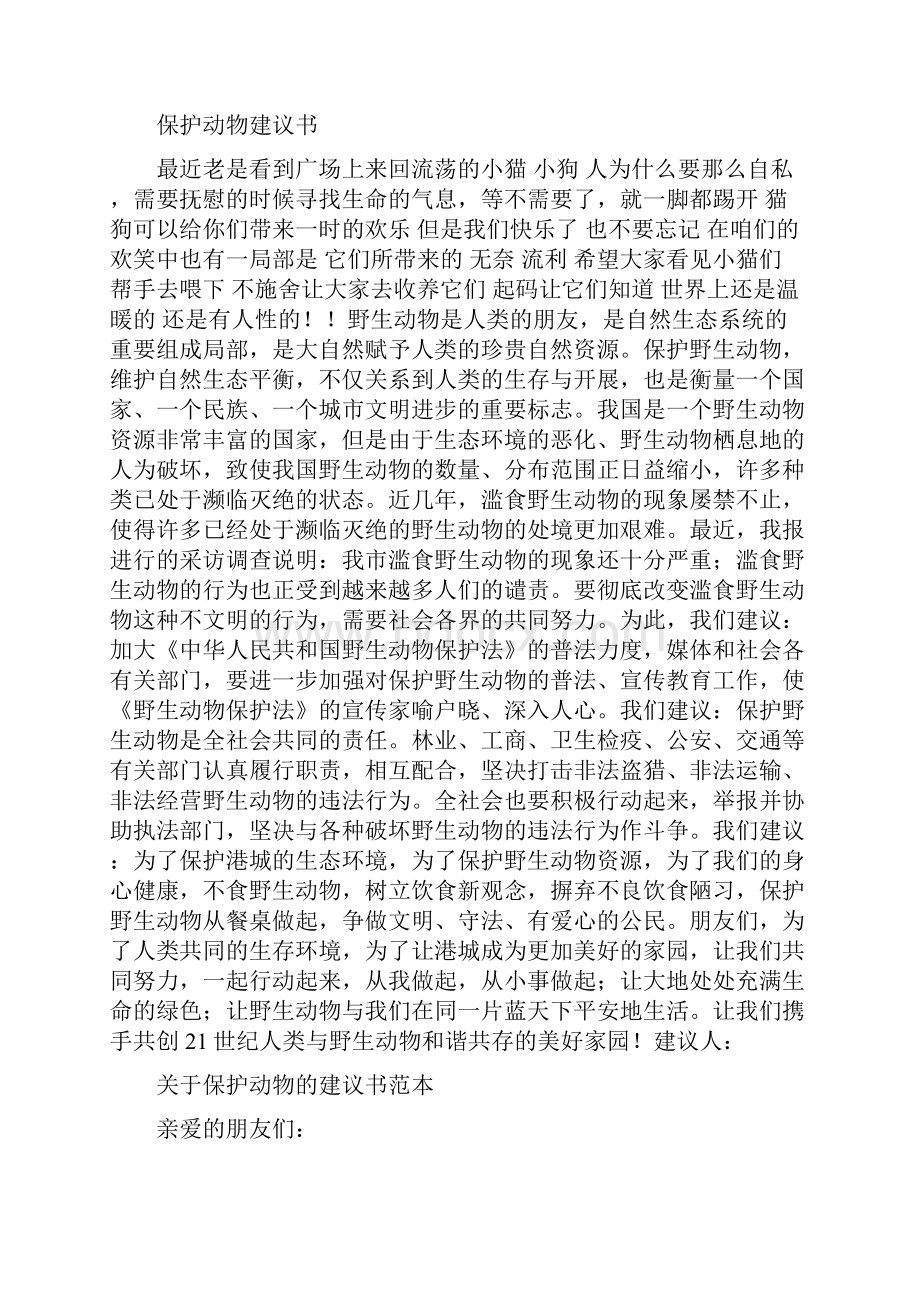 保护动物英文倡议书范本.docx_第2页