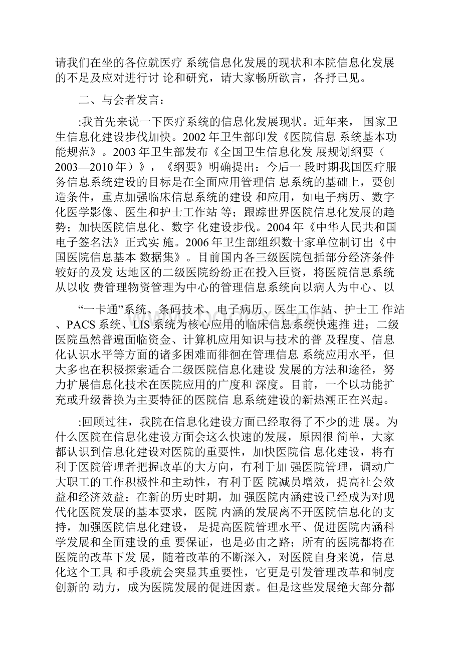 信息化建设专题会完整版.docx_第3页