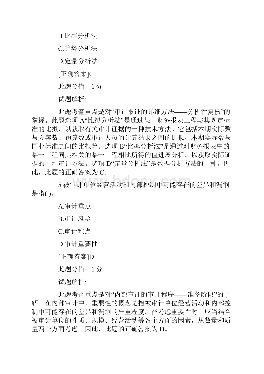 初级审计师考试试题及答案.docx_第3页