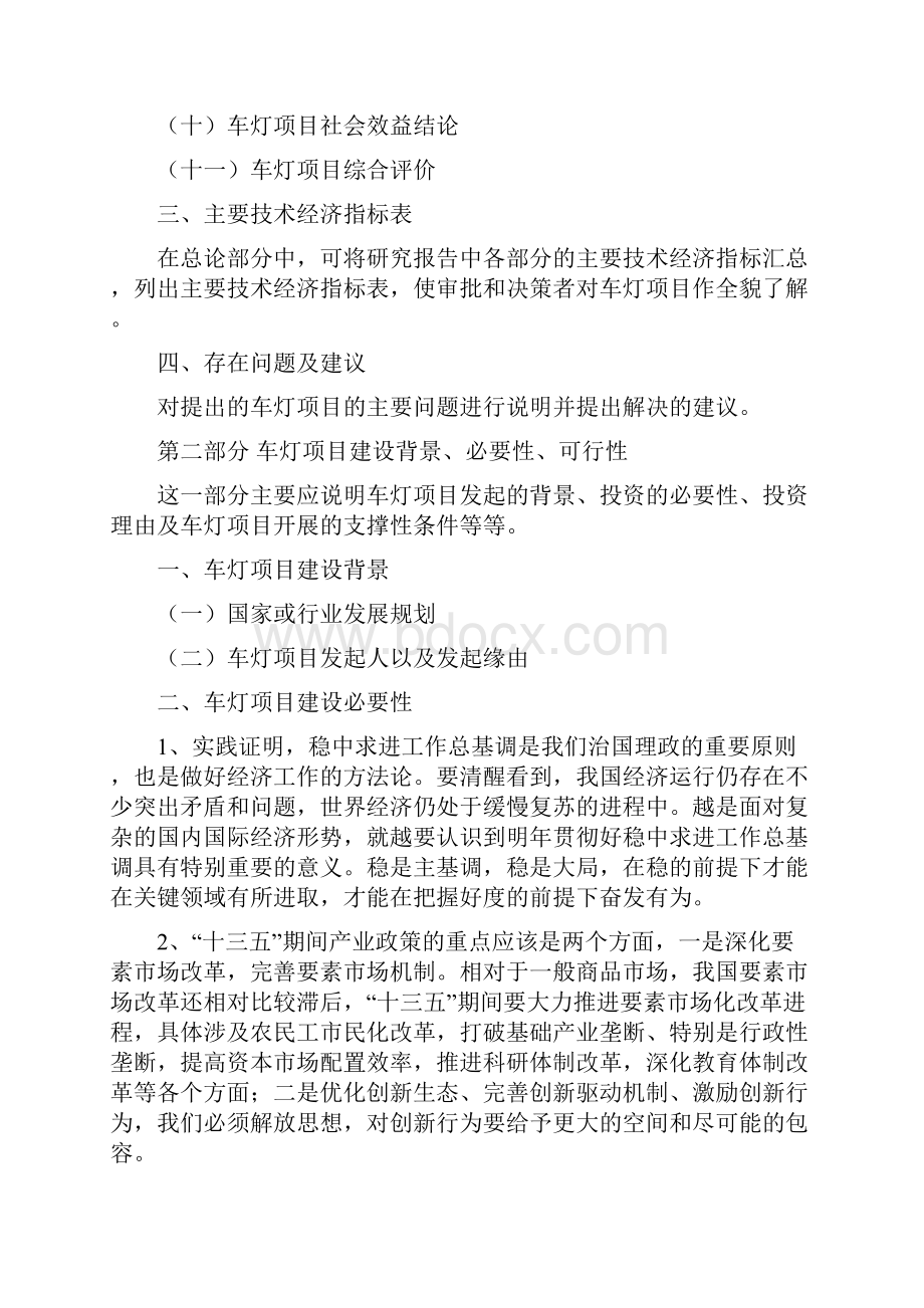 车灯项目投资建设研究分析模板重点及难点分析.docx_第3页