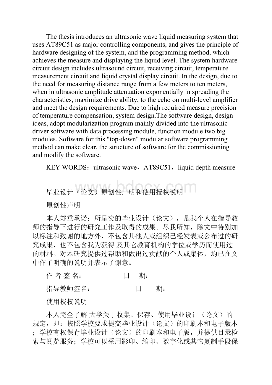 基于单片机的外测式液位仪控制电路设计毕业设计.docx_第2页