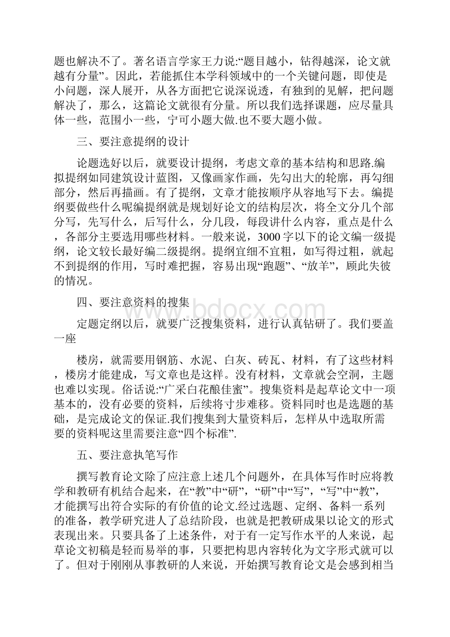 教育教学论文写作中应注意的几点问题.docx_第2页