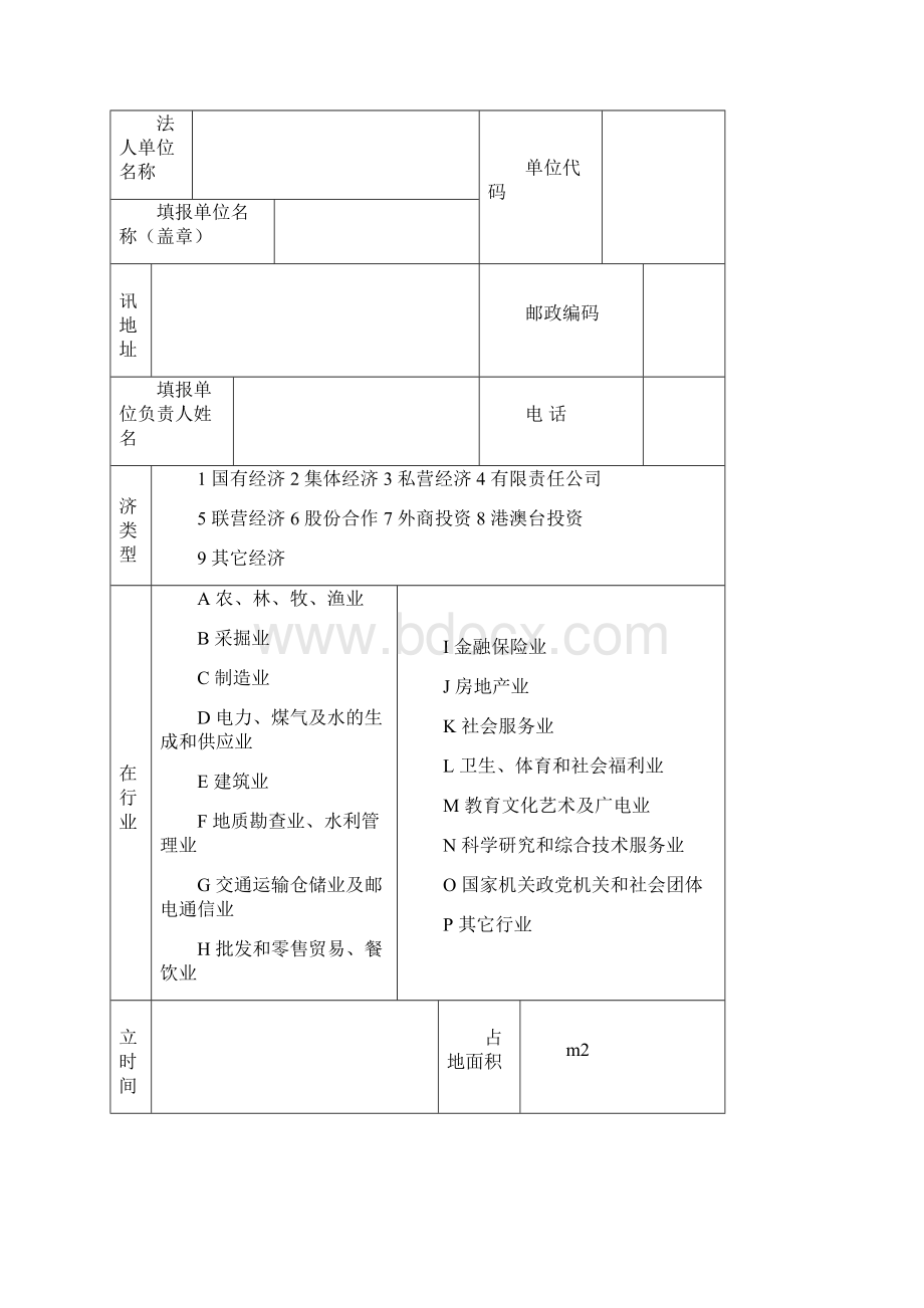 重大危险源申报表.docx_第2页