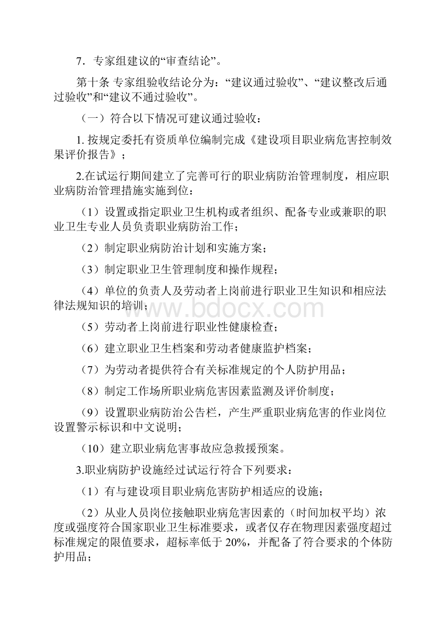 建设项目职业病防护设施竣工验收细则试行.docx_第3页