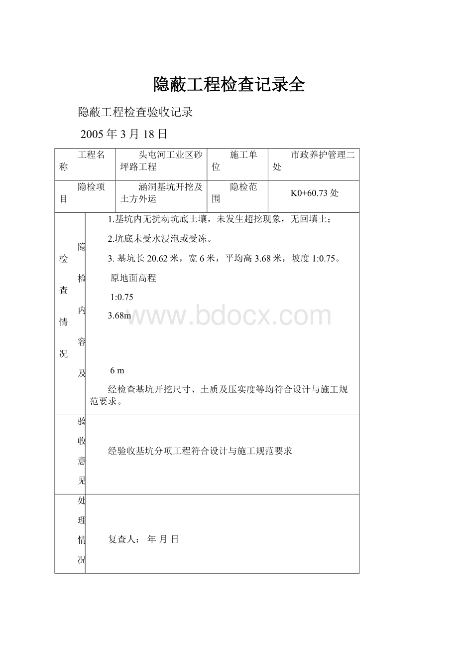 隐蔽工程检查记录全.docx