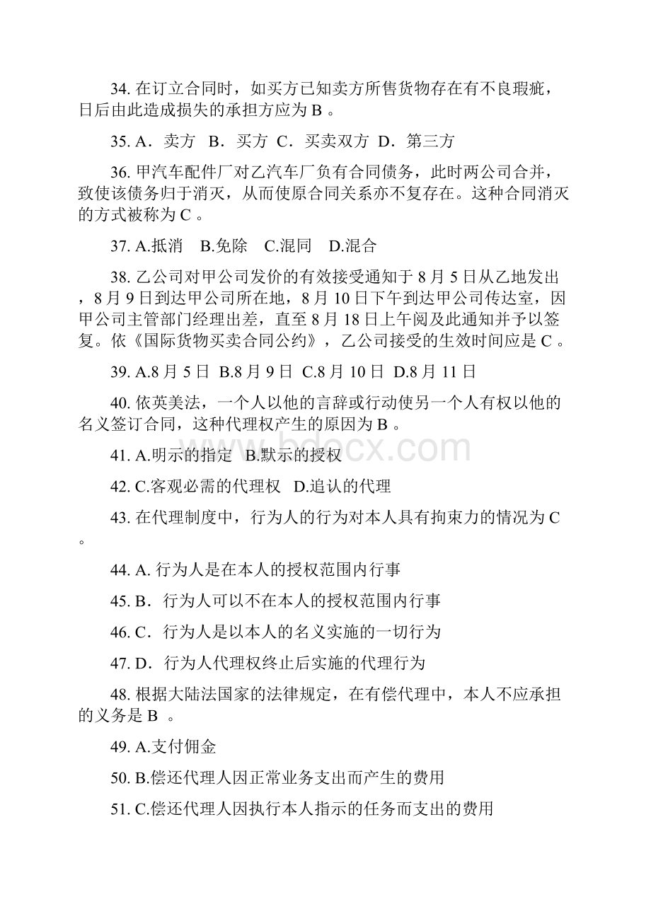 《国际商法》课程习题集及答案.docx_第3页