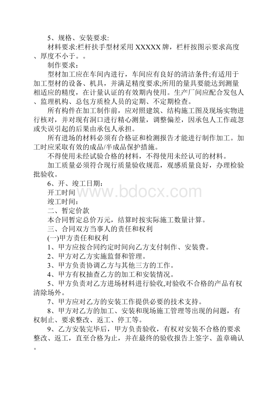 护栏安装合同书范本.docx_第2页