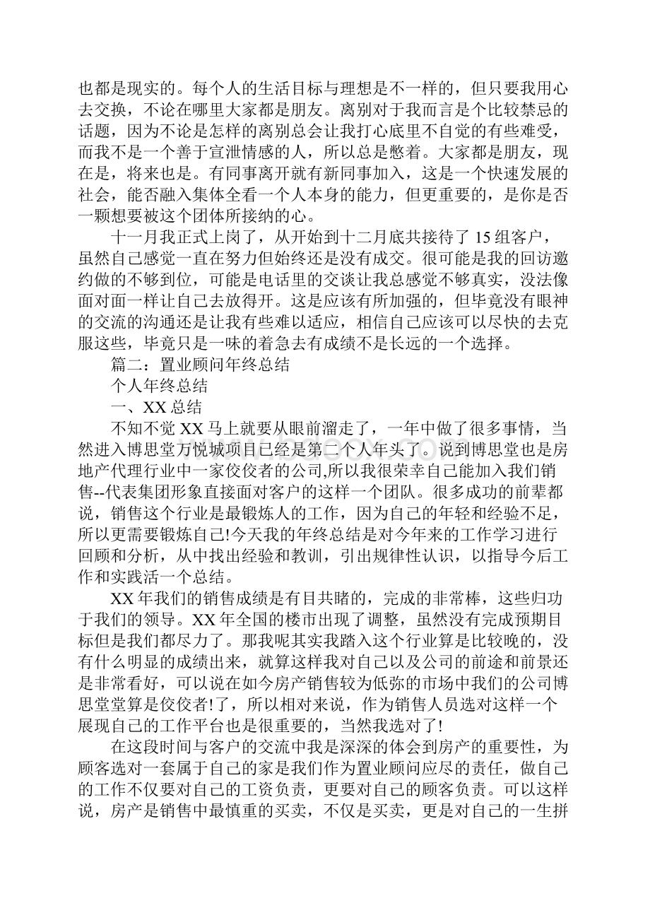 置业顾问年度总结报告.docx_第2页