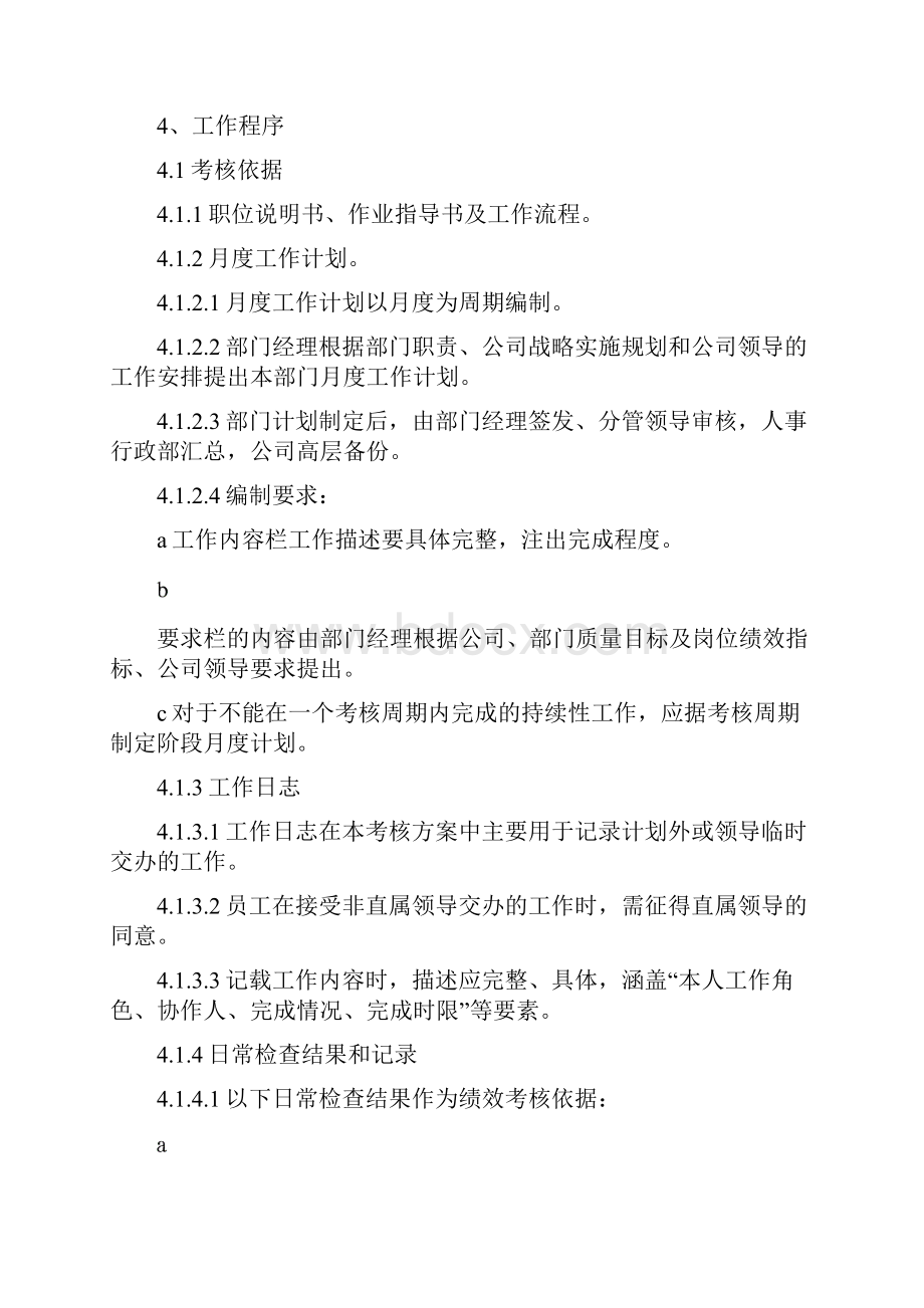 绩效考核管理方案2精.docx_第2页