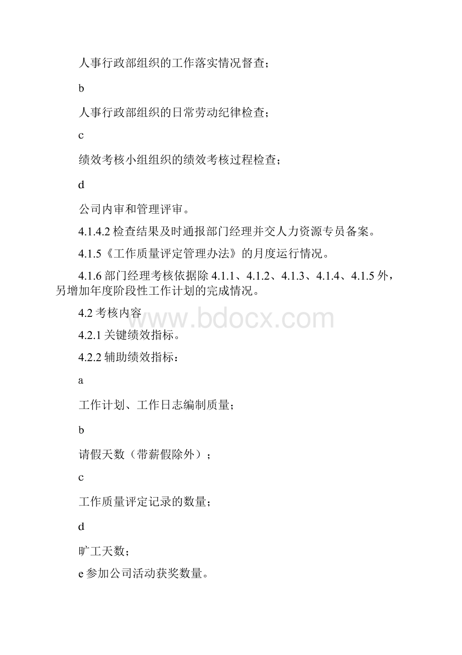 绩效考核管理方案2精.docx_第3页