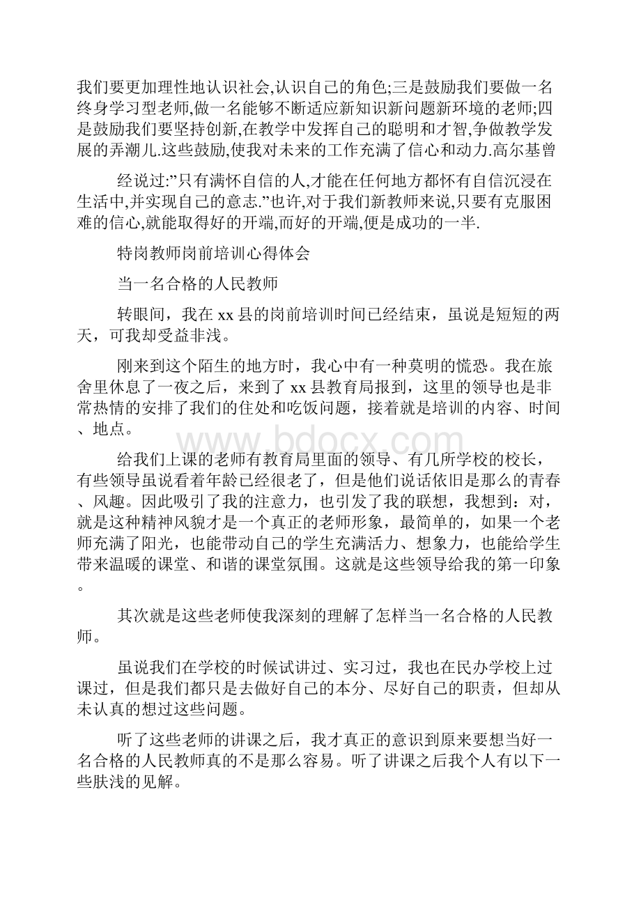 特岗教师岗前培训心得体会.docx_第2页